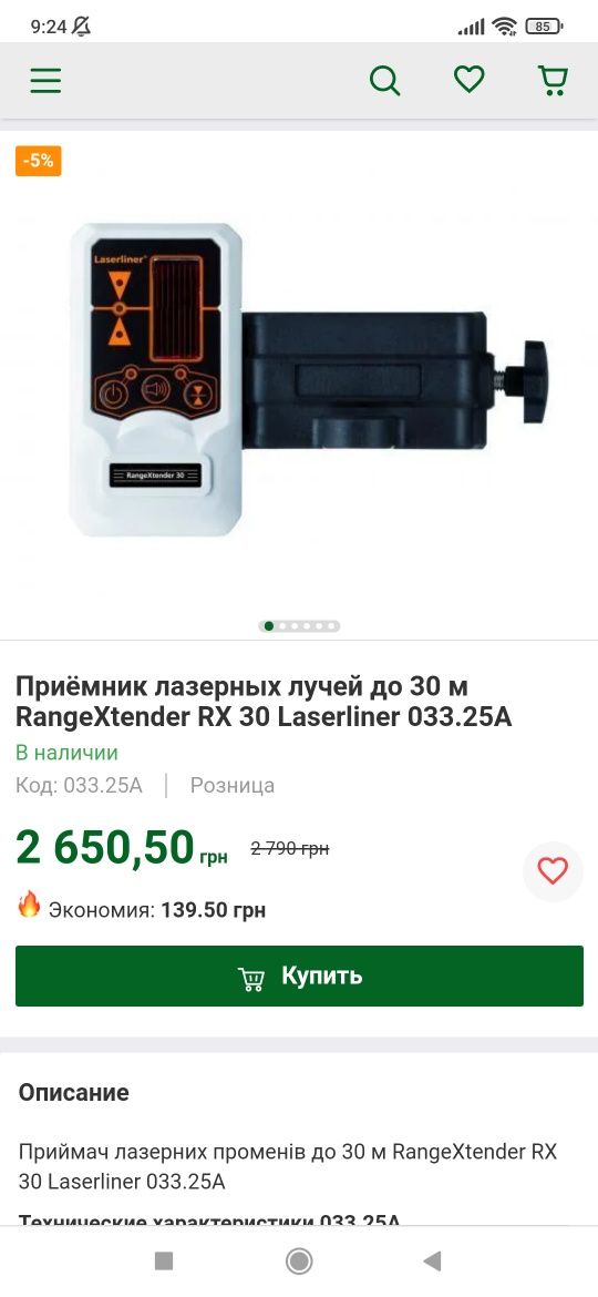 Продам Приемник лазерных лучей Laserliner RangeXtender 30