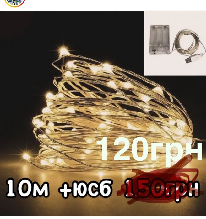 Гірлянда роса на батарейках 10м + юсб