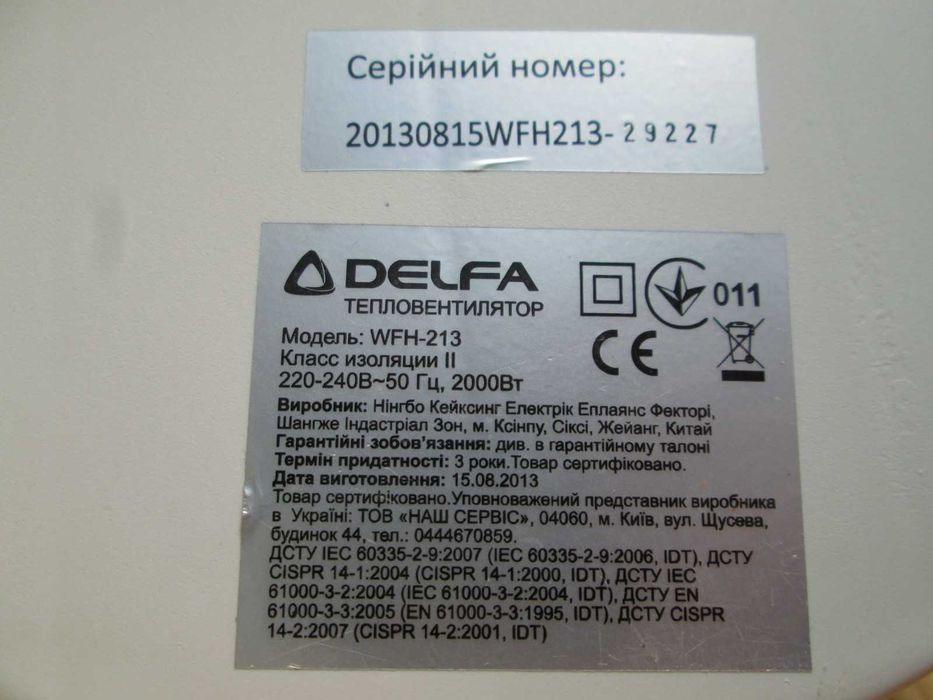 Тепловентиляторы Maesttro MR920. Delfa WFN-213, WildWind WWP-FN-03-2-H