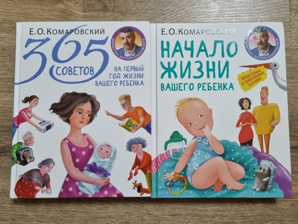 Книги Комаровского