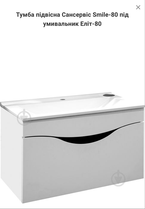 Тумба підвісна Сансервіс Smile-80 разом з умивальником Еліт-80