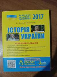 Історія України ЗНО 2017