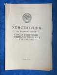 КОНСТИТУЦИЯ ( основной закон ) СССР = 1977 год