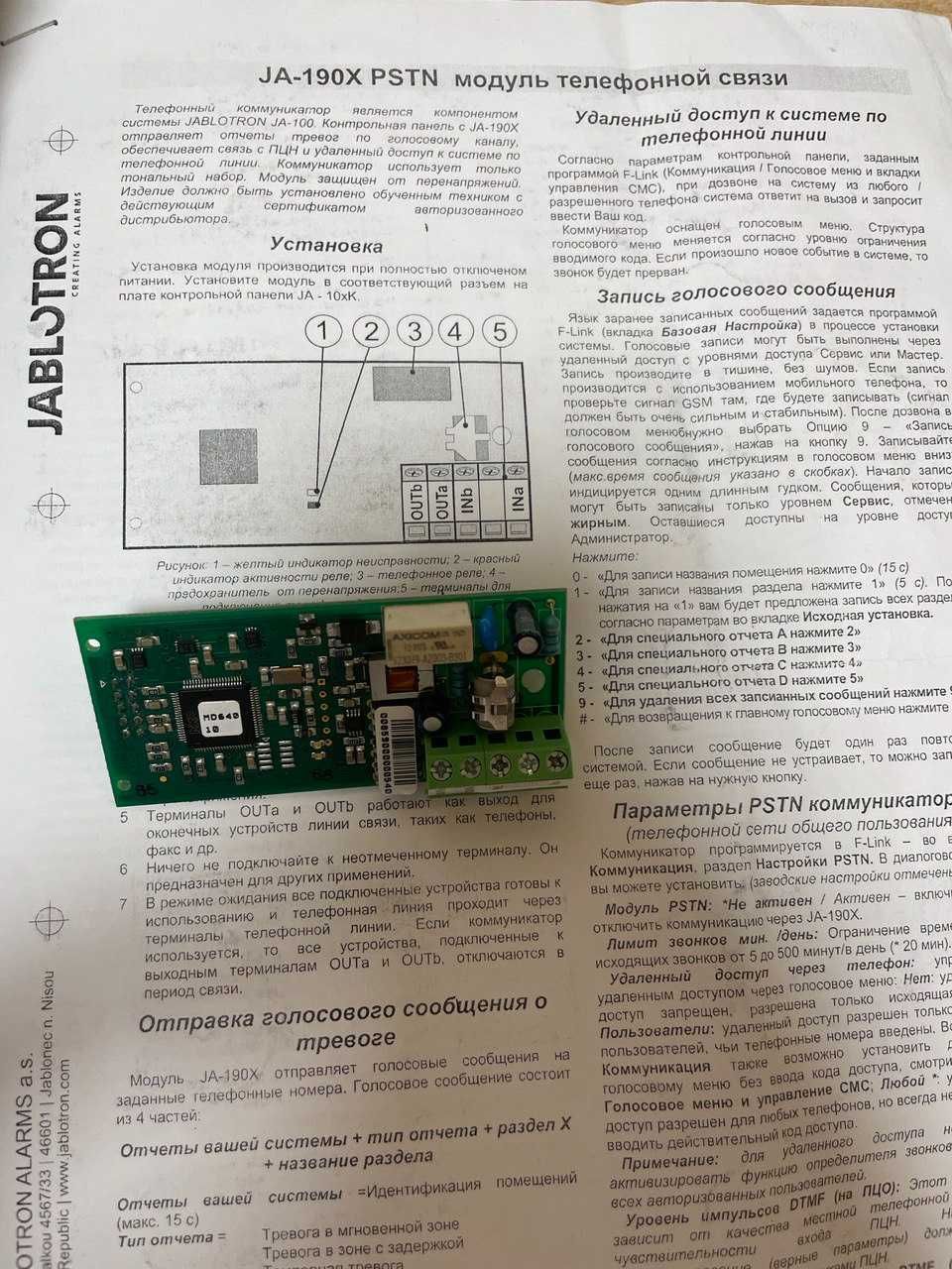 Jablotron JA-190X модуль связи PSTN (для JA-106K)
