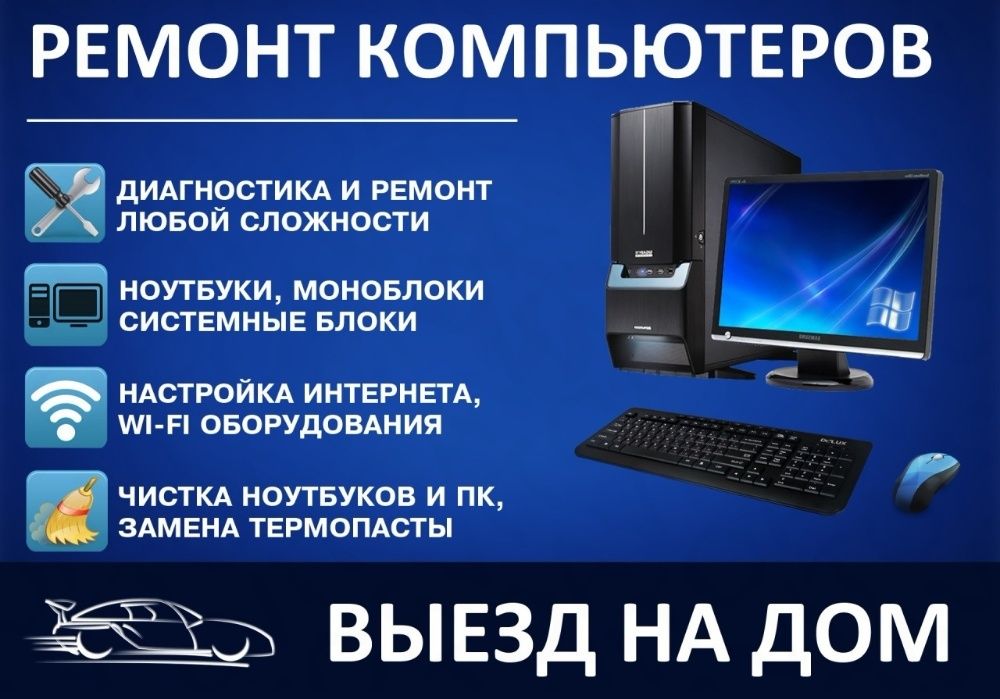 Сборка-ПК/Ремонт компьютеров/ноутбуков/Установка Windows/Выезд на дом.