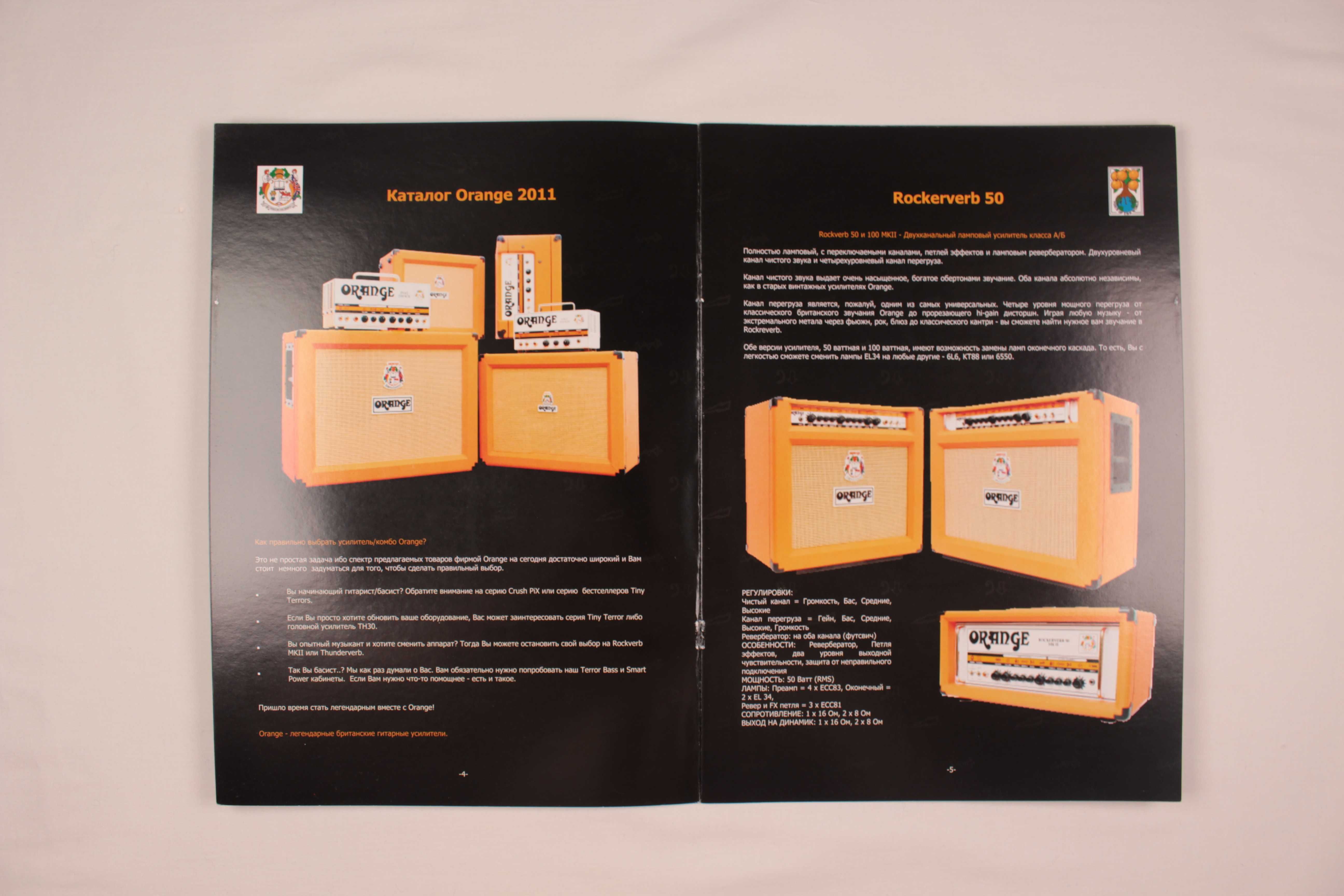 Музыкальный журнал - каталог Orange - гитарные усилители 2011 года