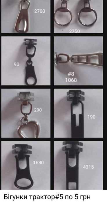 Бігунки на тракторні блискавки #5, #8