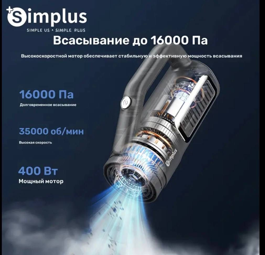 Пылесос Simplus — легкий, мощный, 0.5 л, Full Set