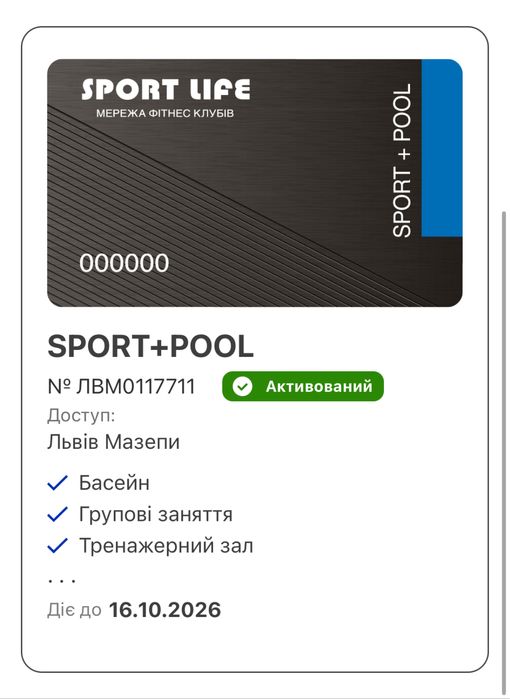 Абонемент SportLife Мазепи sport + pool
