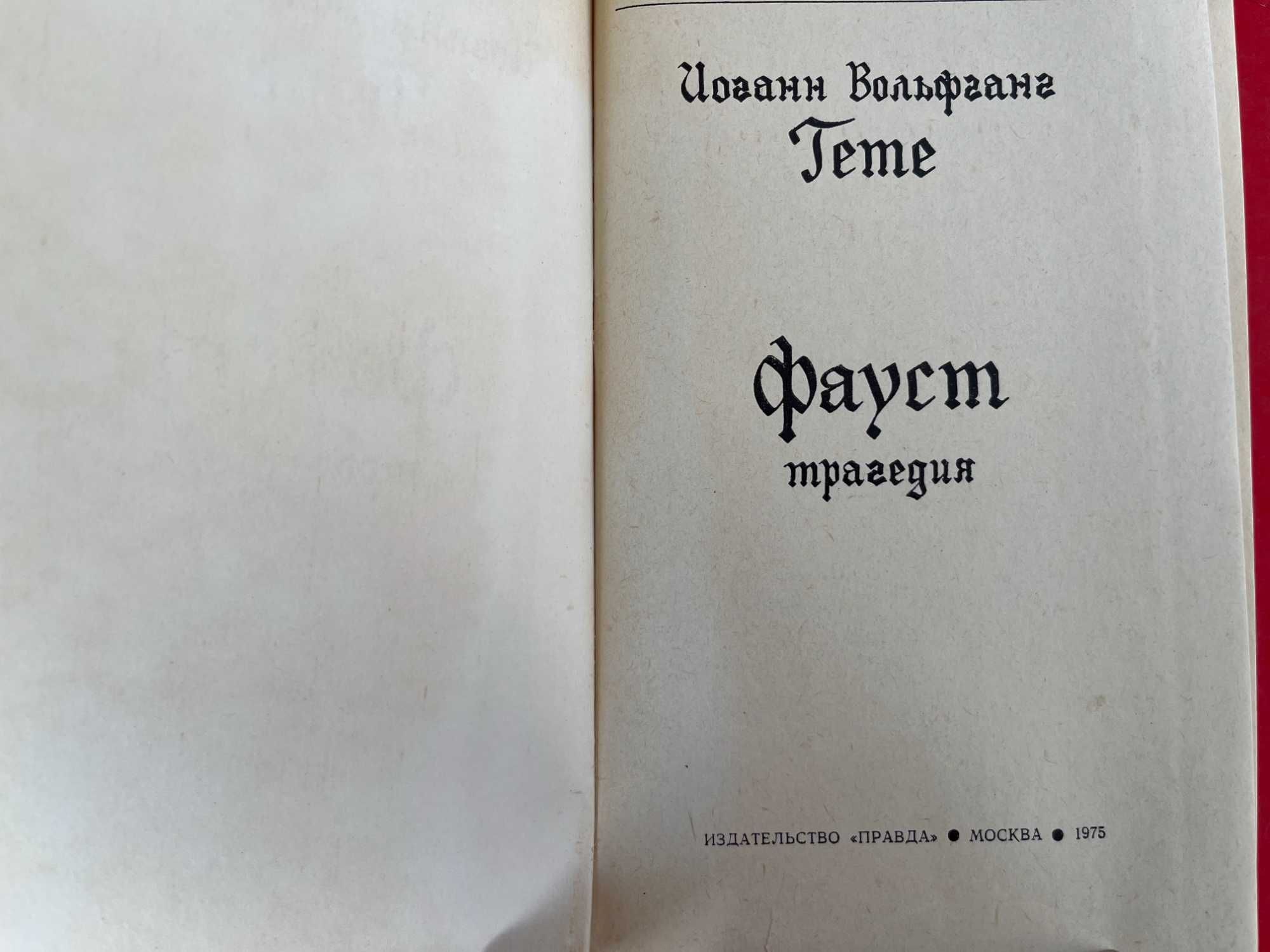 Вейс,Бредбери,Рабле,Джером К Джером,Гете,"Разум сердца"