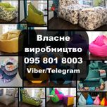 Крісло груша крісло мішок диван овал Кресло груша кресло пуфик пуф