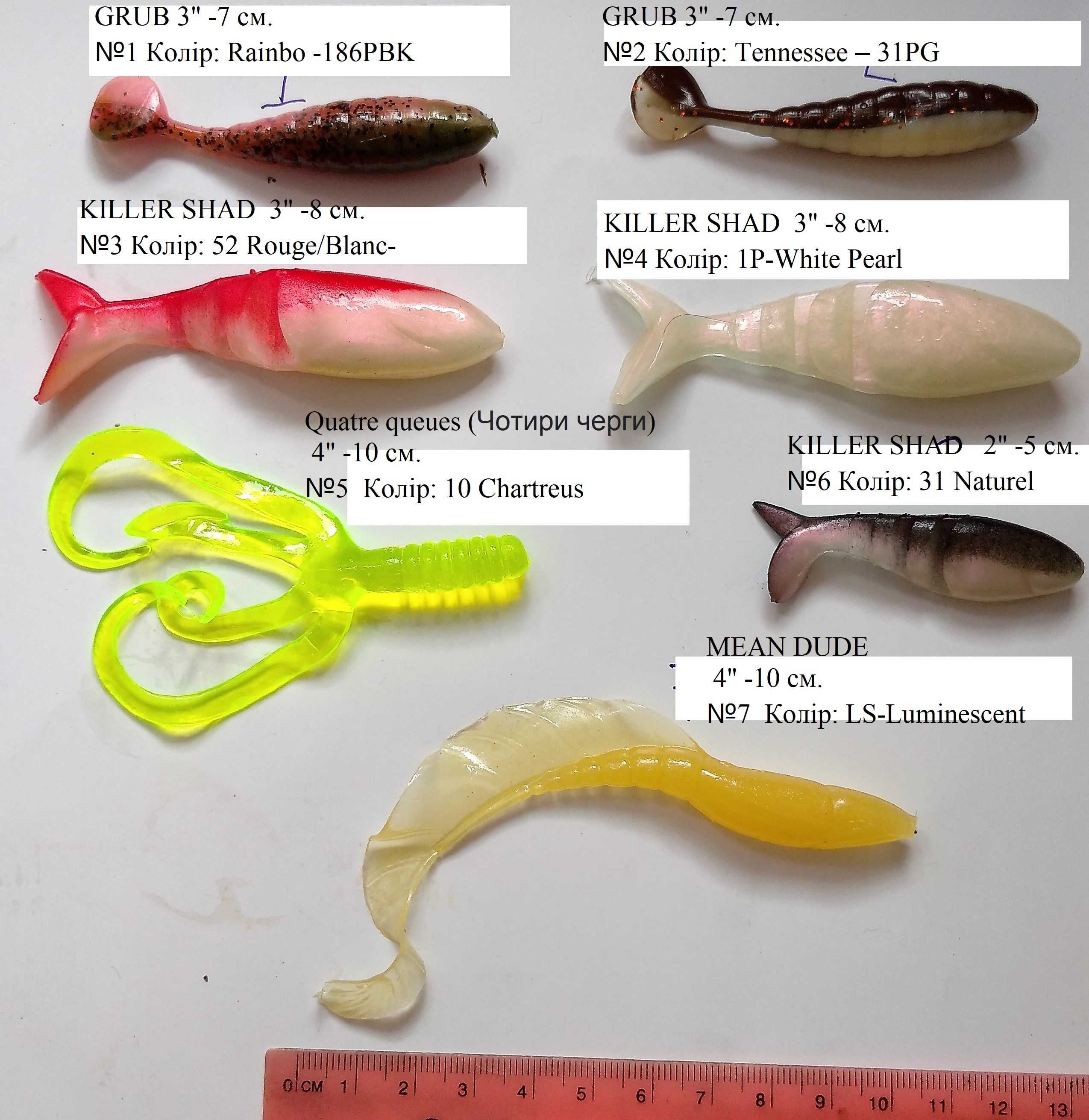 Силикон силікон GRUB KILLER SHAD Quatre  Mister Twister ® Mepps USA