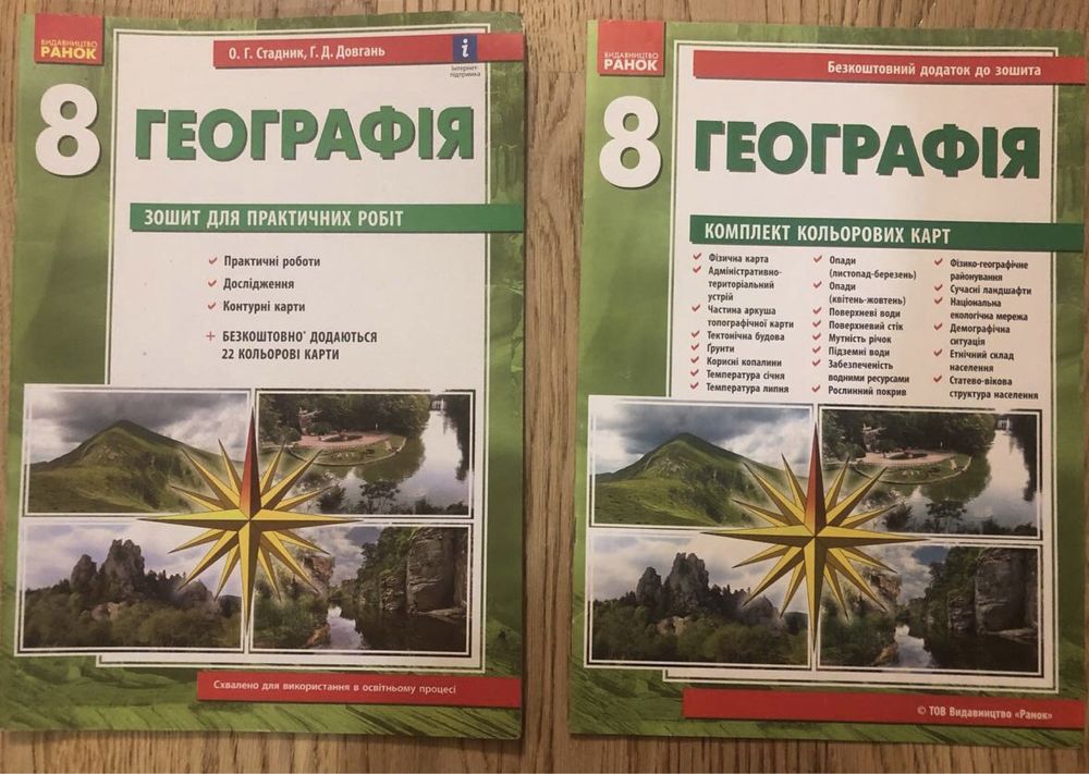 Атлас і Карти контурні школа 6,7,8,10 кл
