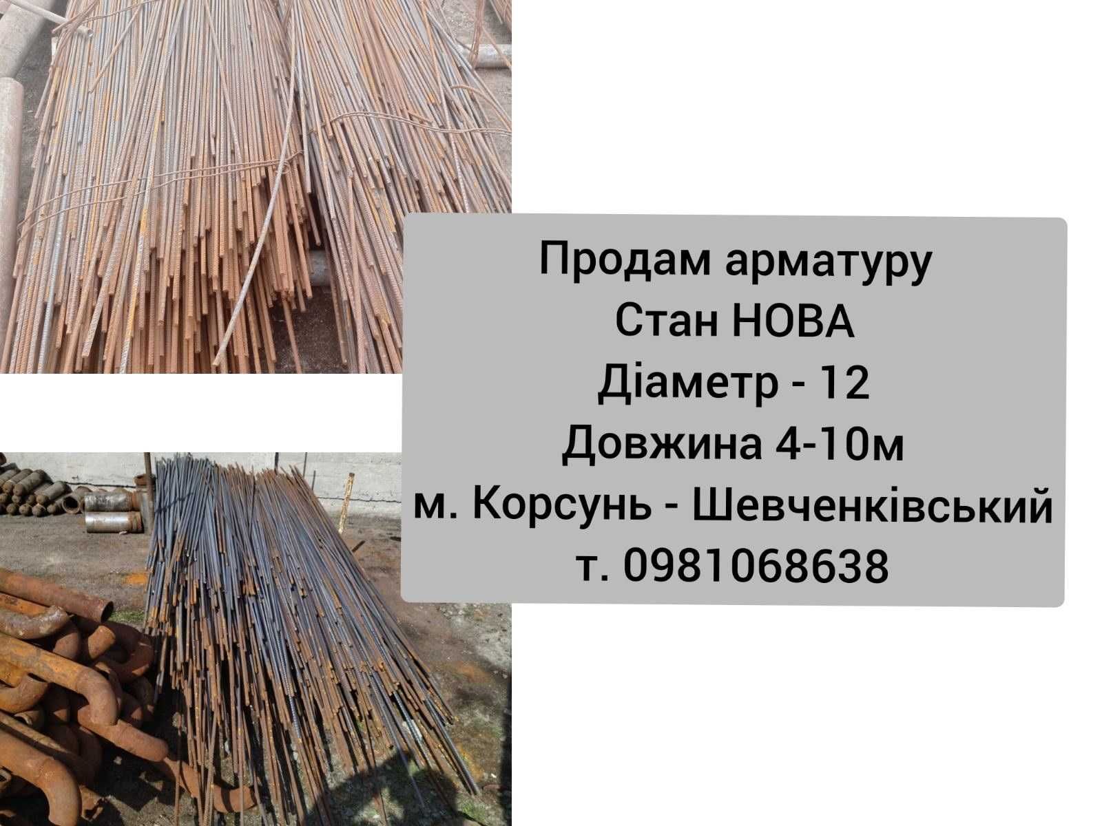 Куплю металобрухт, лом, металолом, мідь, латунь, алюміній, картон...