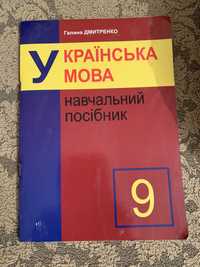 Навчальний посібник з украінськоі мови