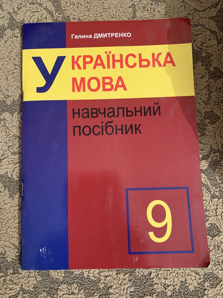 Навчальний посібник з украінськоі мови