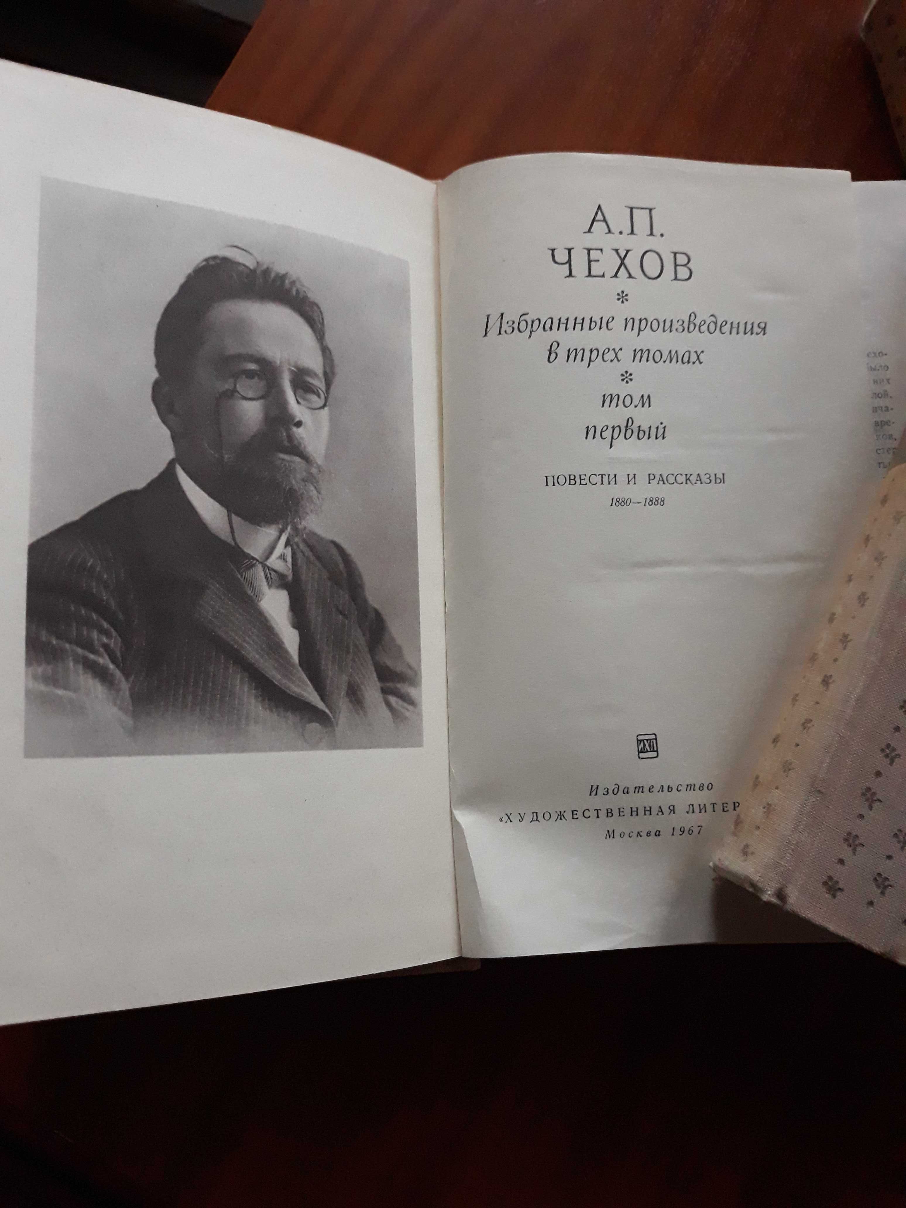 Чехов А.П. 3 тома