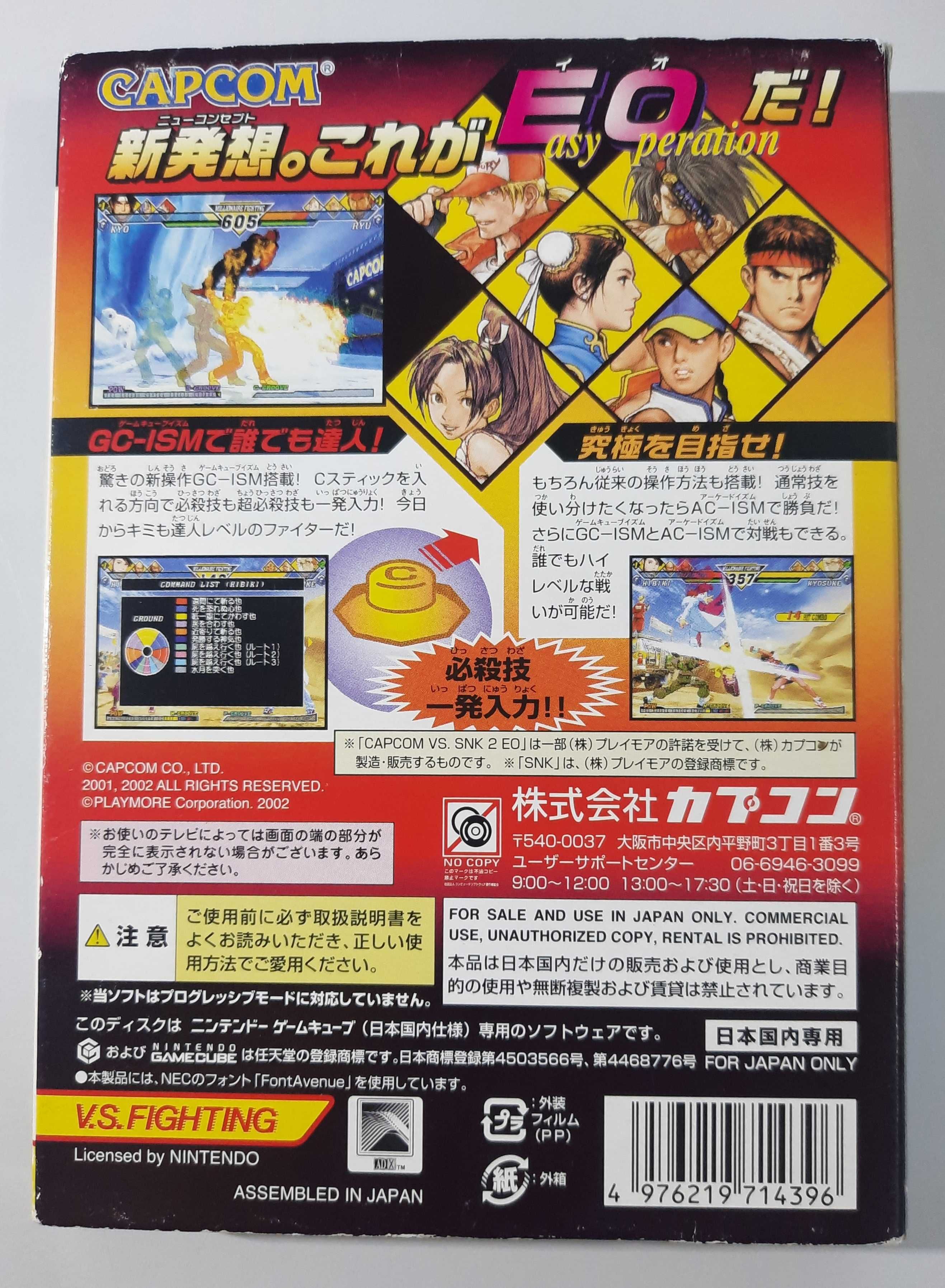 Capcom vs. SNK 2 EO / GameCube [NTSC-J]