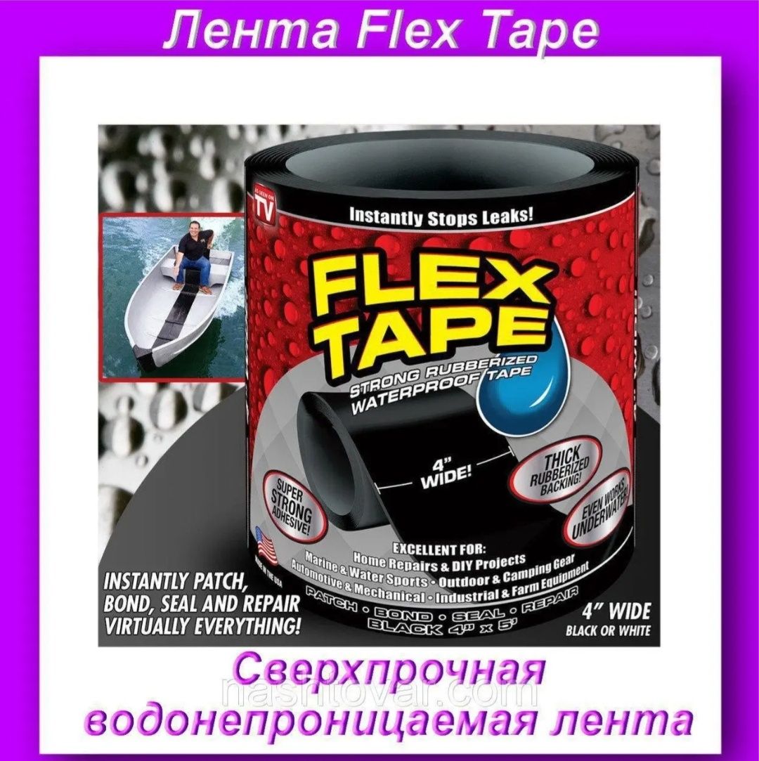 Надміцна скотч-стрічка Flex Tape, стрічка для ремонту басейну