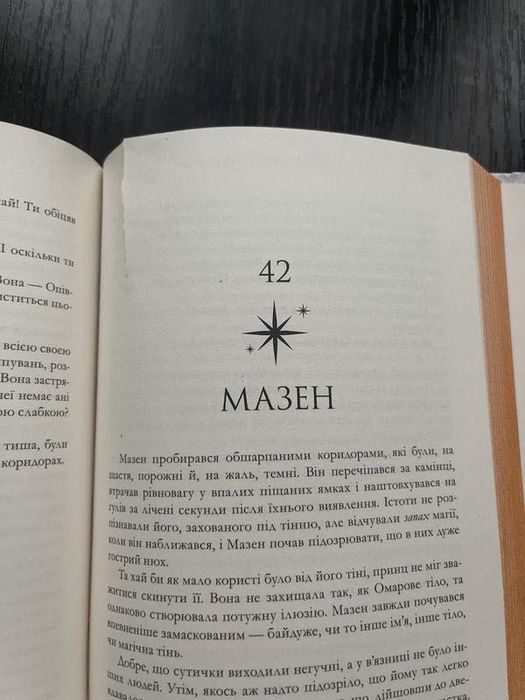 Книга «Крадій зоряного пилу» Челсі Абдулла