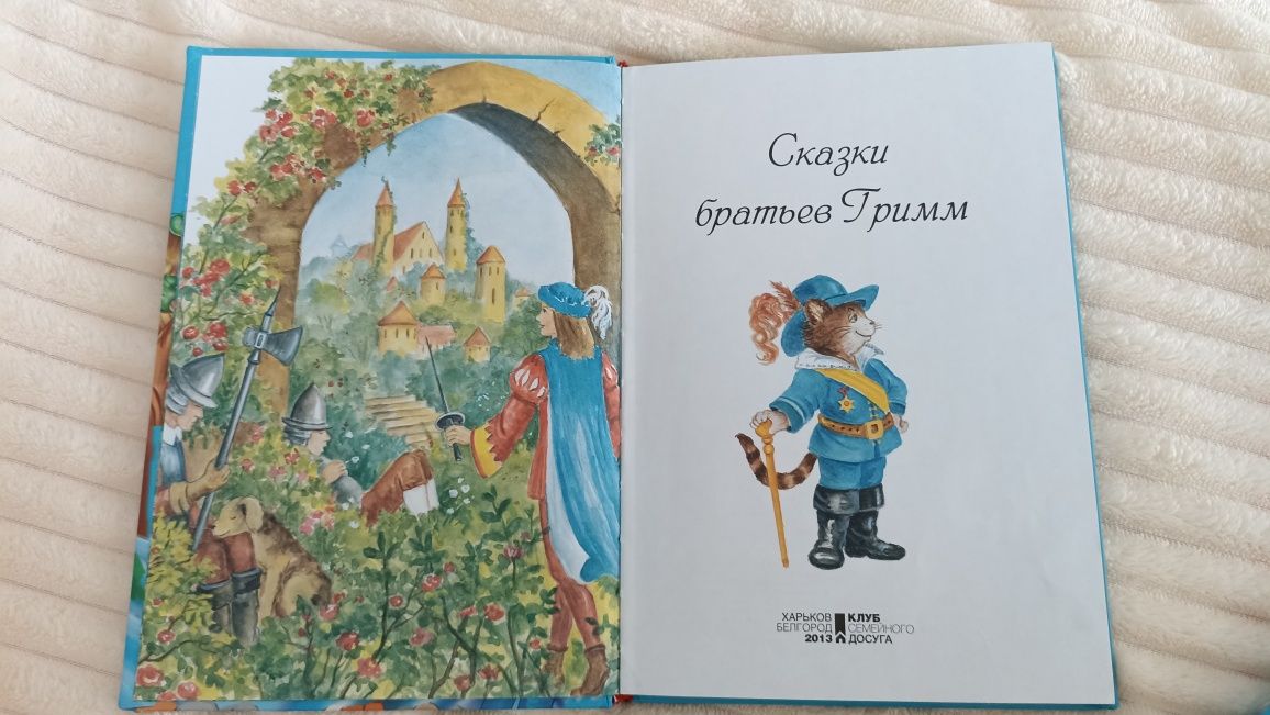 Книга "Сказки братьев ГРИММ"