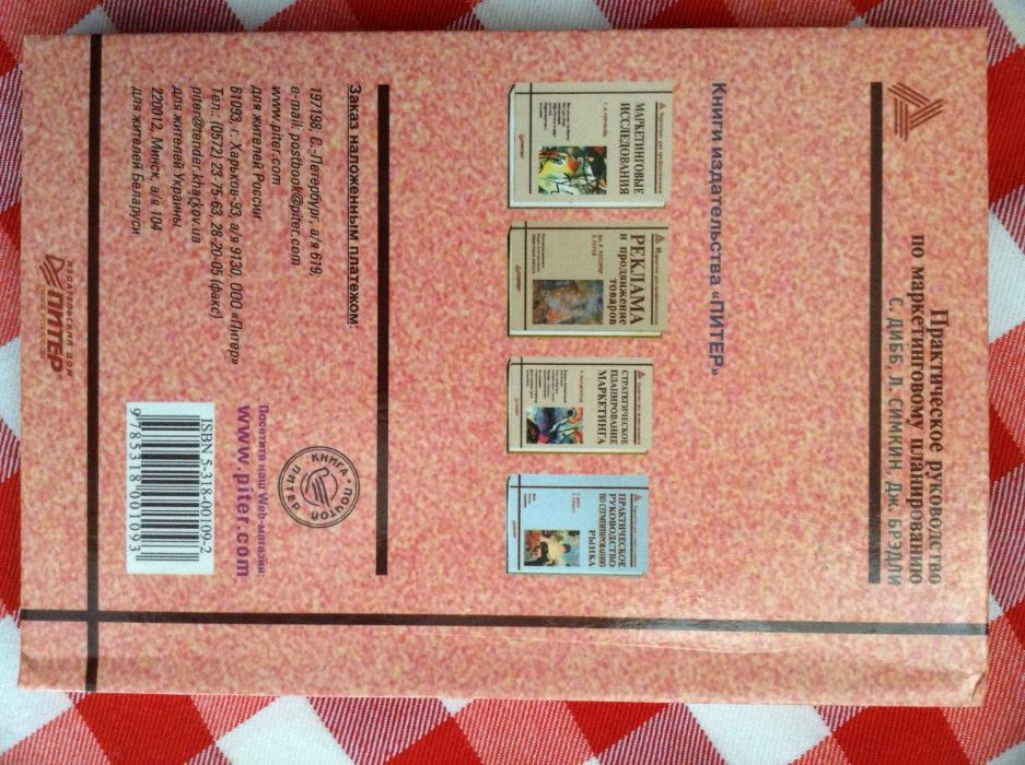 Полезная книга о маркетинговом планировании.