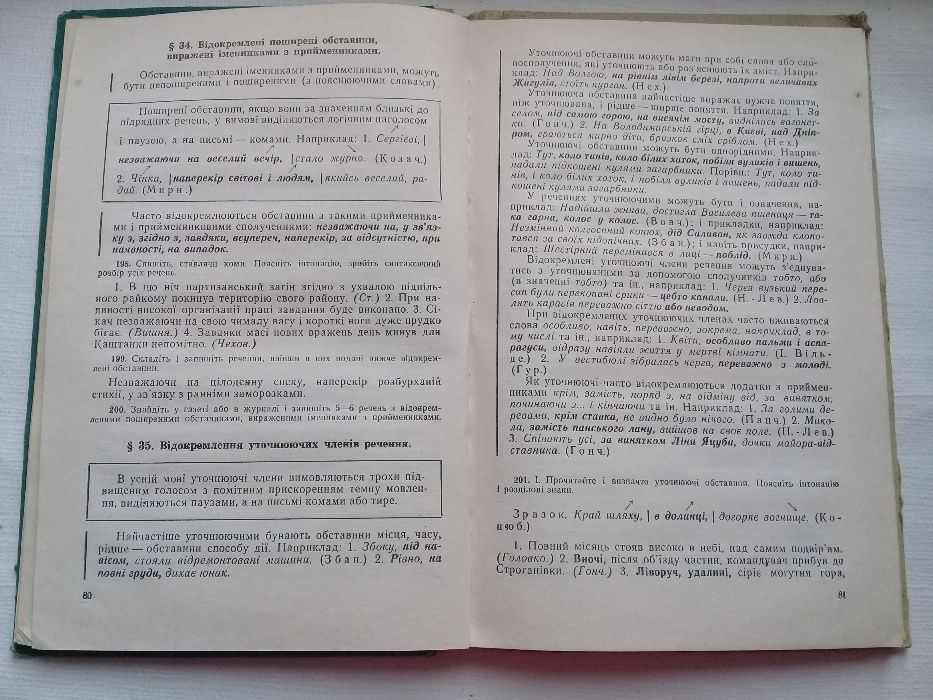 Українська мова 7-8 клас 1980 г.