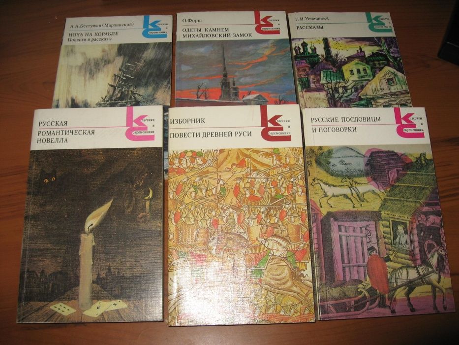 Книги для школьников серия "Классики и Современники"  18 книг.