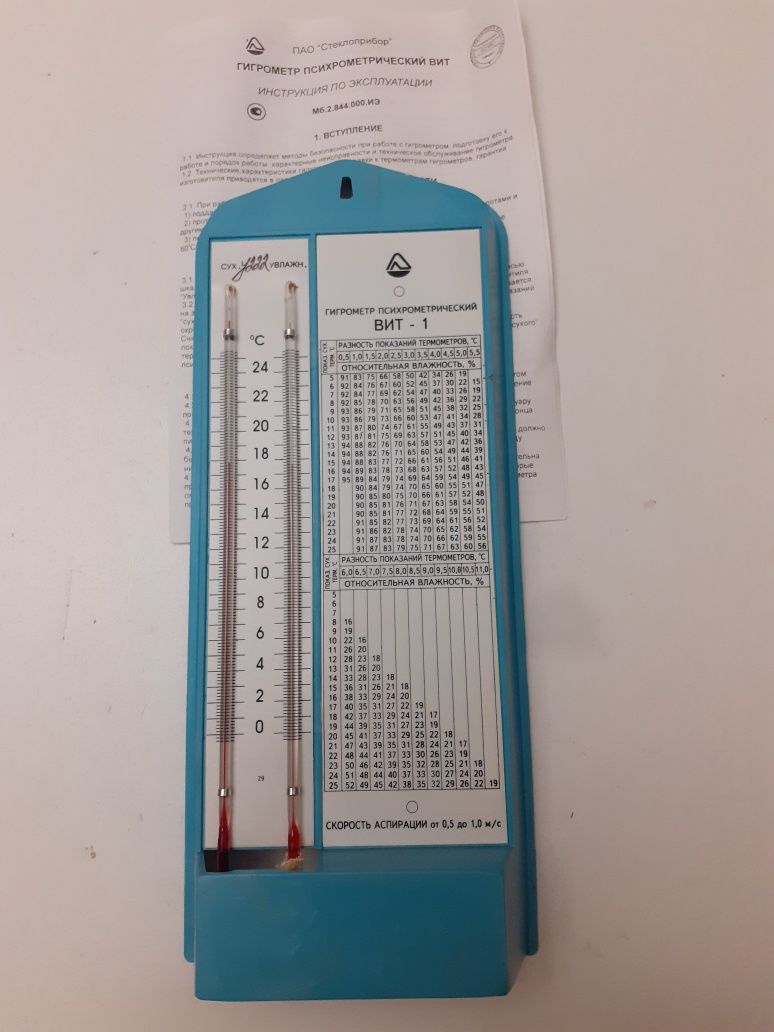 Измеритель влажности гигрометр психрометрический для   ВИТ-1, ВИТ-2