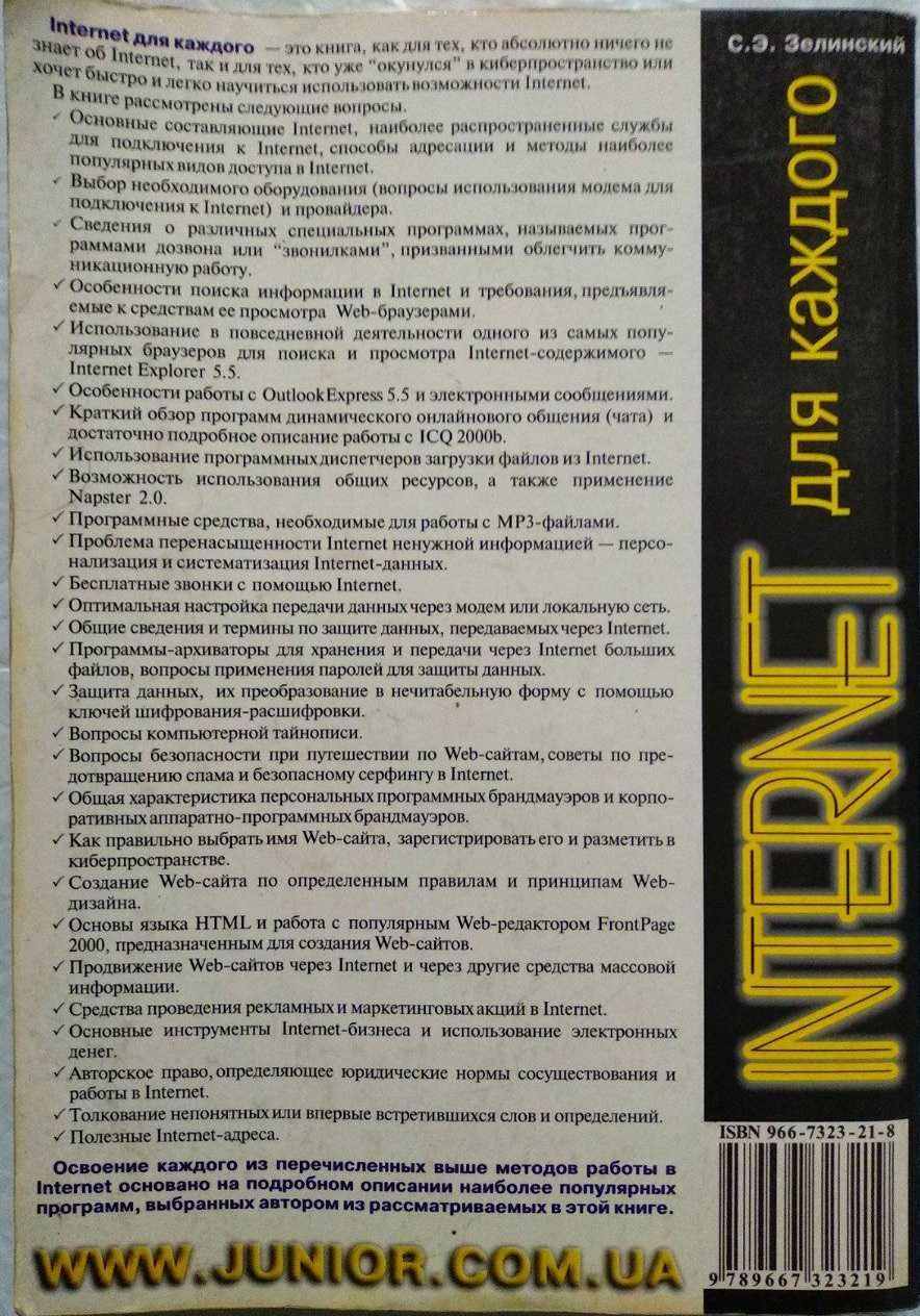 Internet для каждого. Зелинский