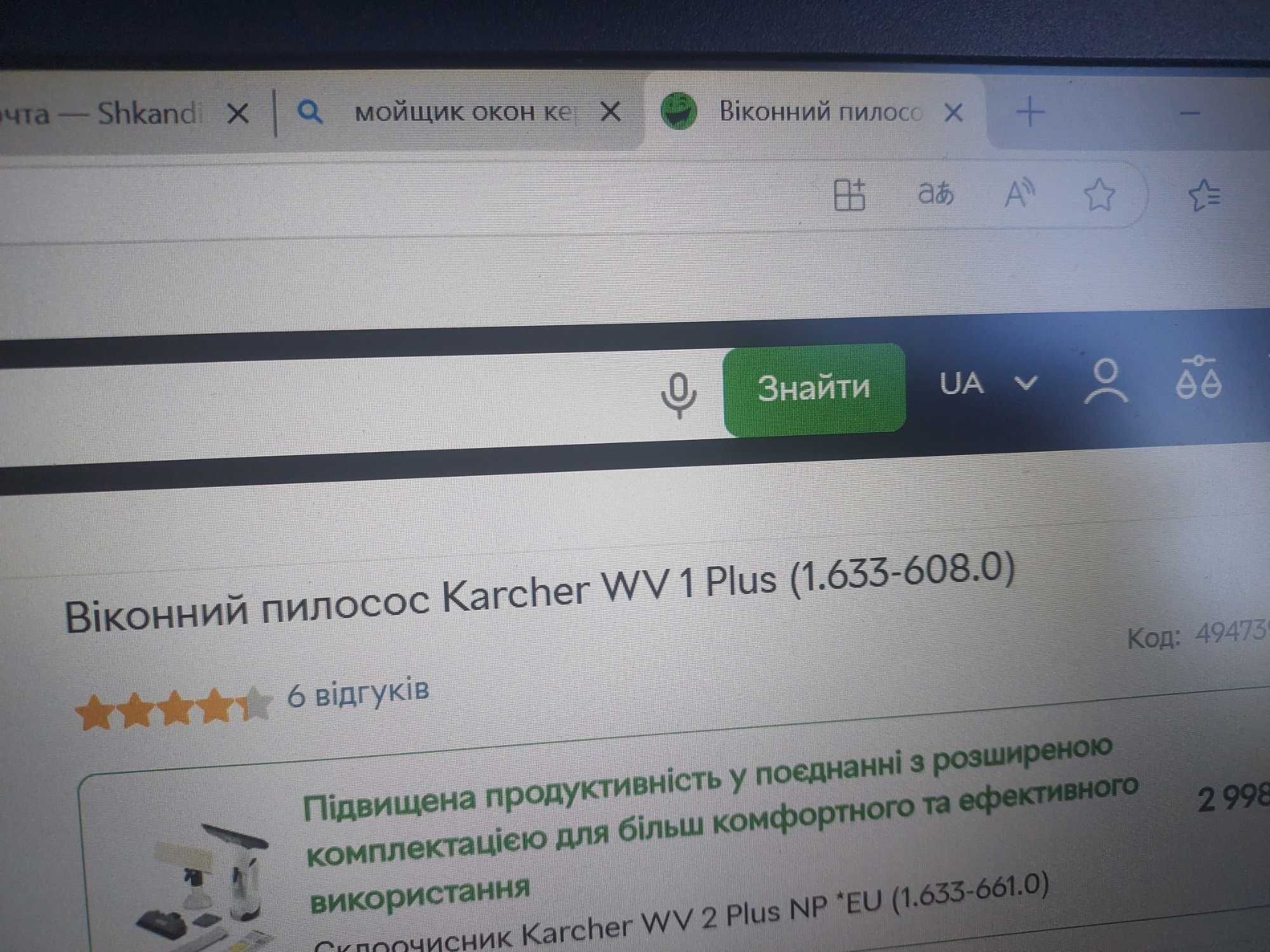 Віконний пилосос Karcher 1 Plus