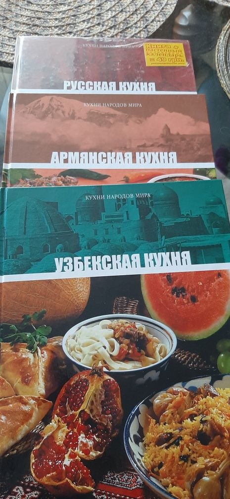 Кухни народов мира 3 тома