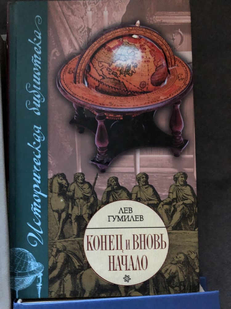 Лев Гумилев. Научные книги. Цена указана за 1 книгу
