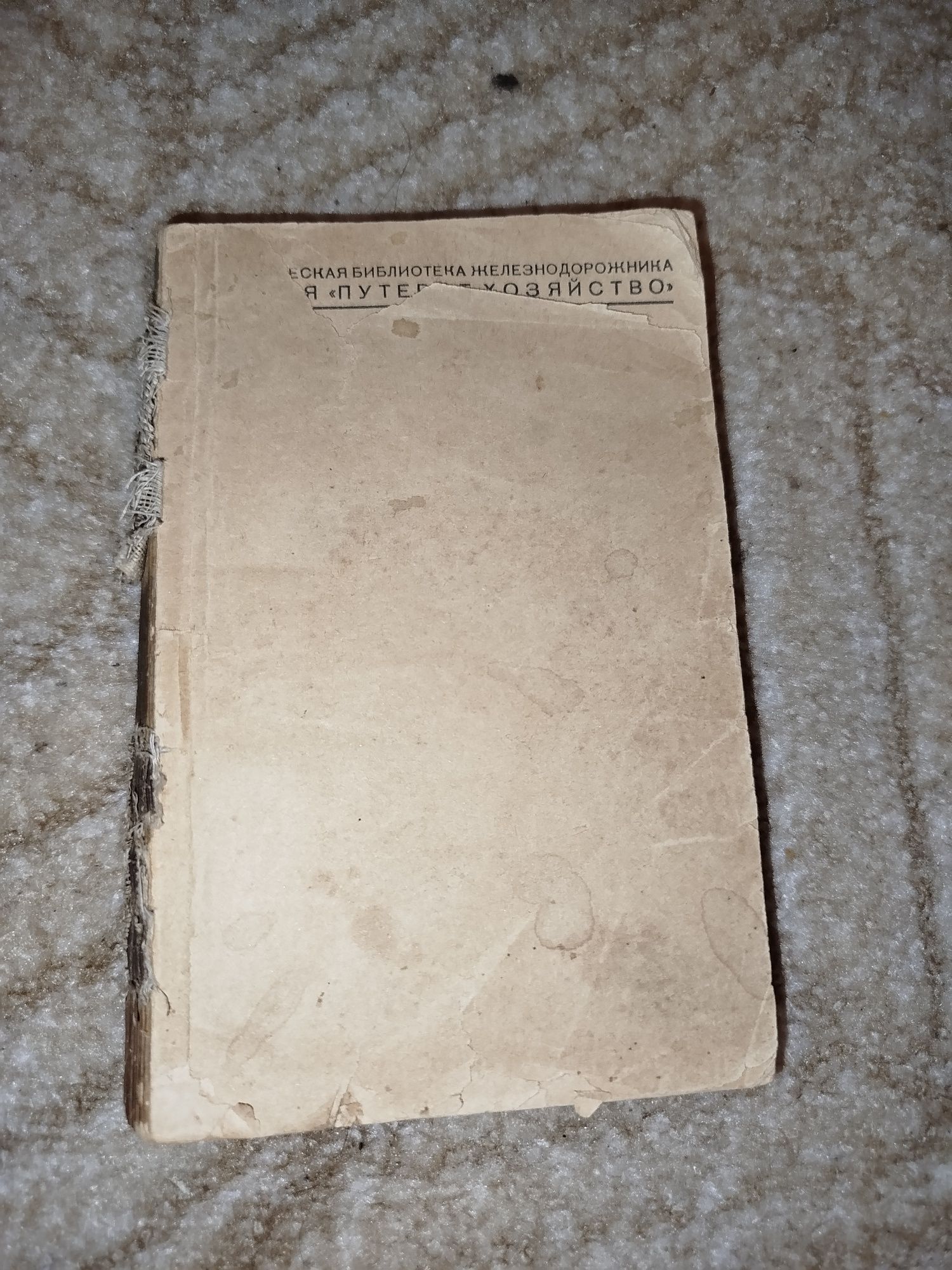Książka kolejowa z 1936 roku