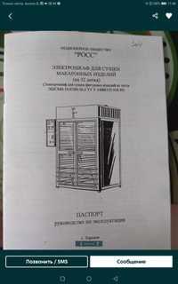 Продам два сушильных шкафа "Росс".