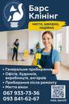 Послуги прибирання від професійної компанії клінерів
