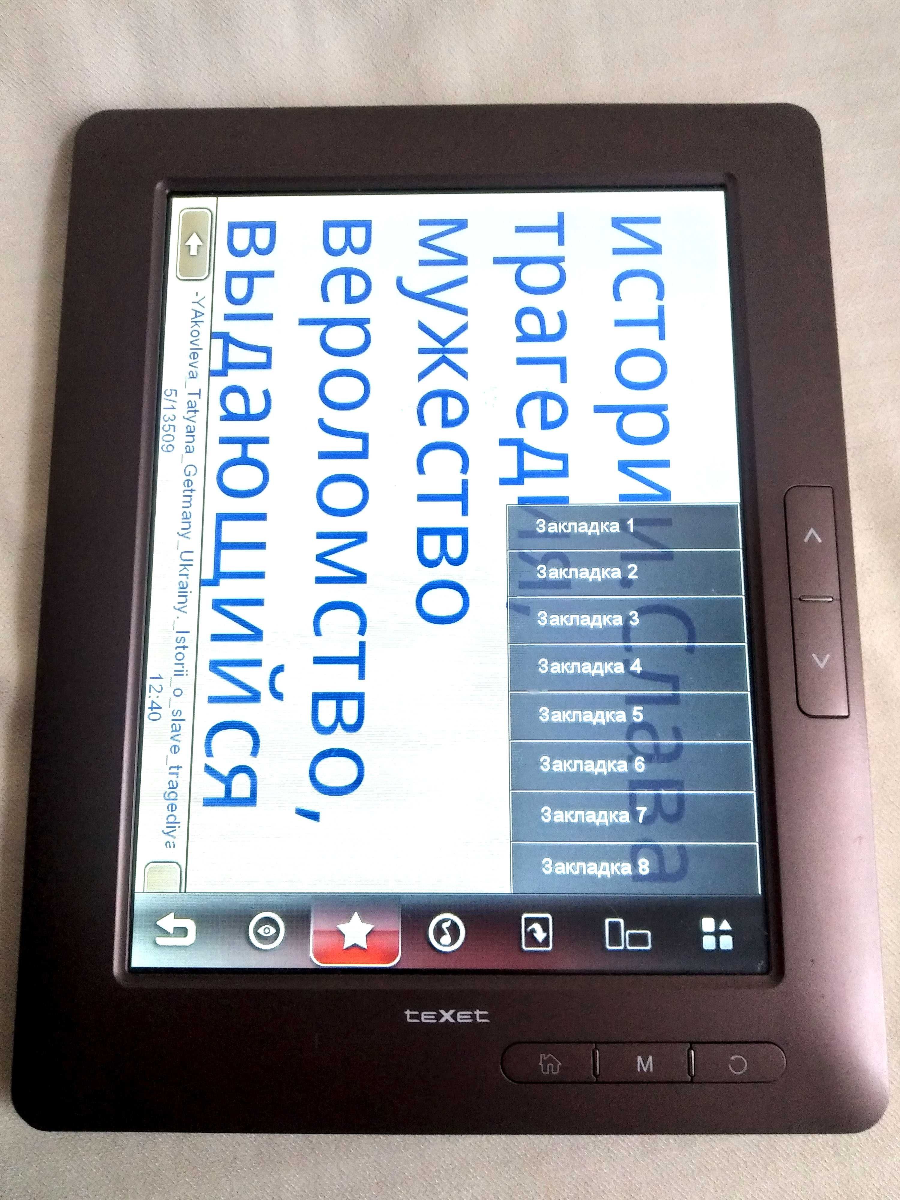 Електронна книга TeXet TB-880H