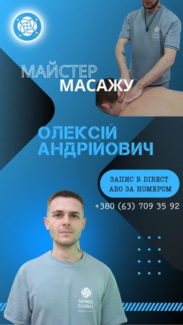 Професійний масаж в місті Чернігів