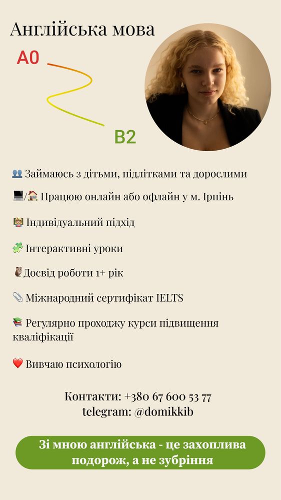 Репетитор з англійської (онлайн/офлайн Ірпінь, Вишгород, Оболонь)
