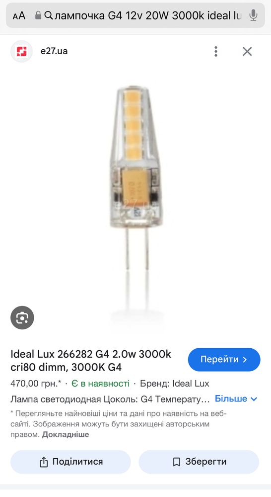 Лампа світлодіодна Ideal Lux 266282 G4 2.0w 3000k Нова