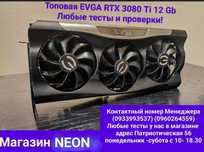 Топовая EVGA ULTRA RTX 3080 Ti 12-Gb Магазин NEON