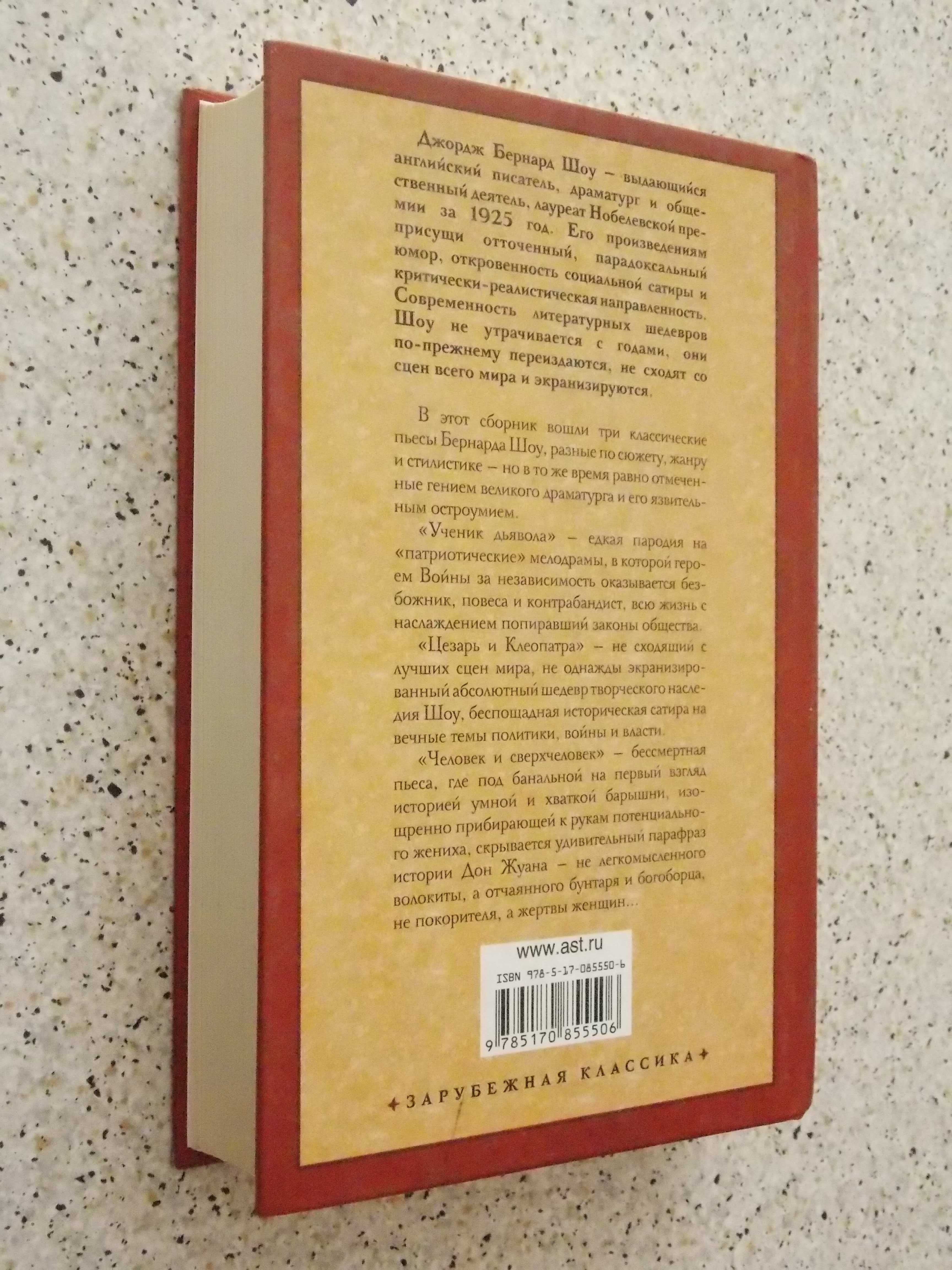 Шоу Б.Человек и сверхчеловек.Дом,где разбив.