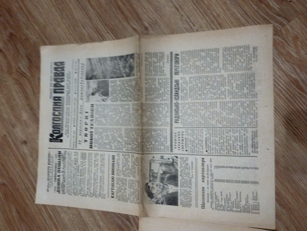 Стара Газета колгоспна правда 1997 рік, є кількість
