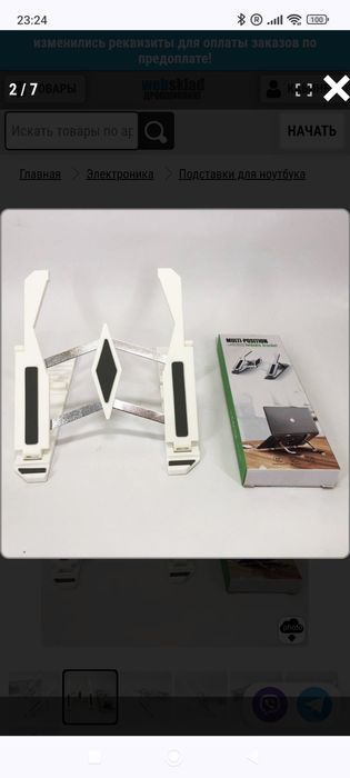 Подставка для ноутбука 8/22 см