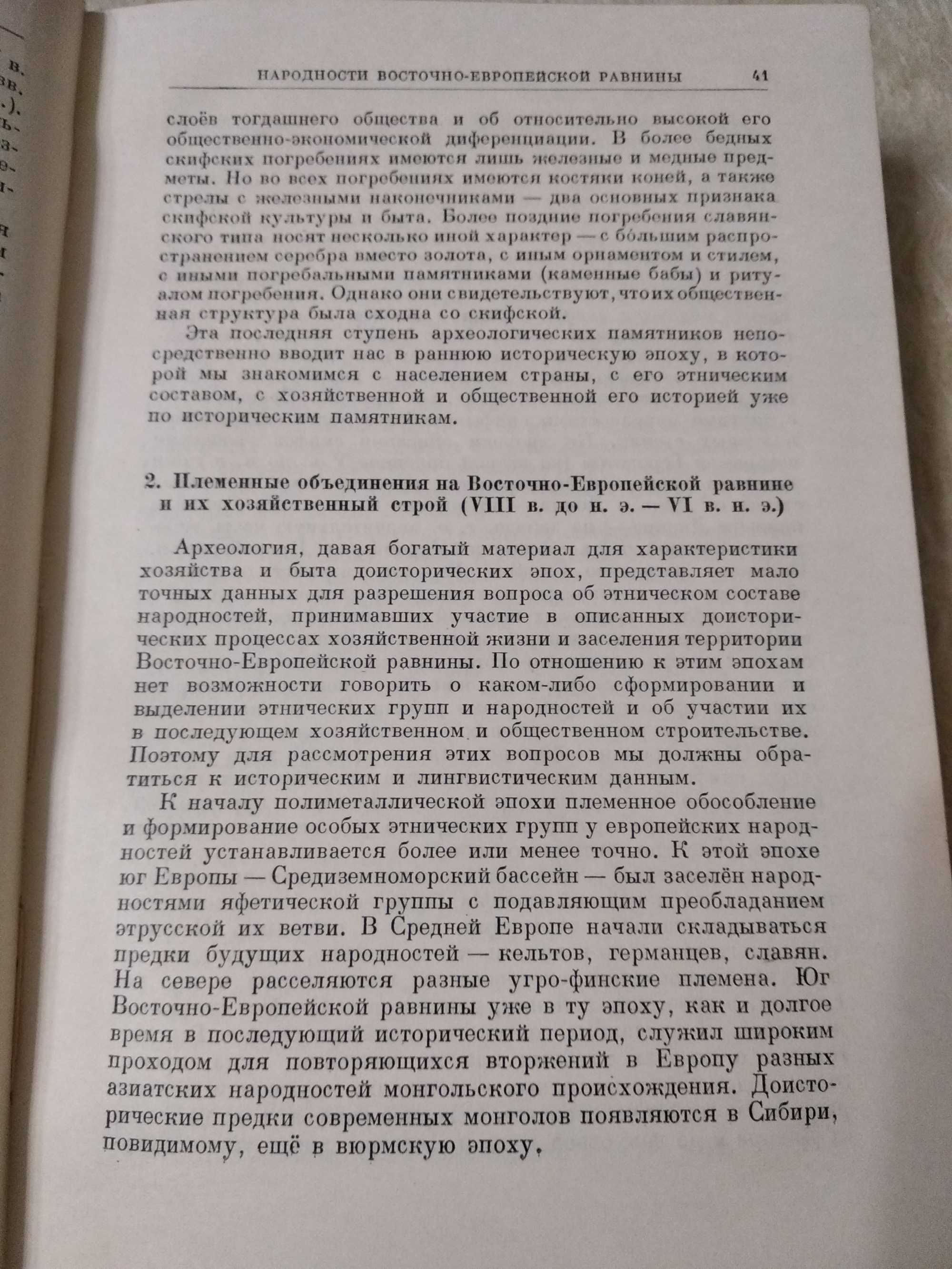 История народного хозяйства СССР. Т. 1. 1950