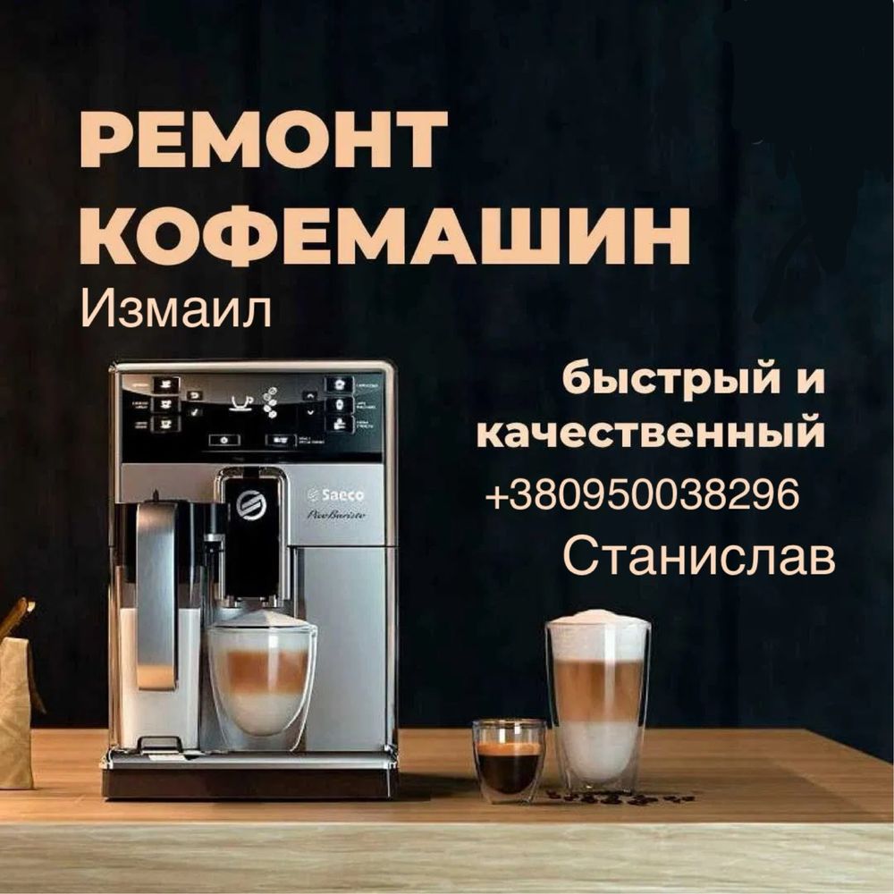 Сервис кофейного оборудования