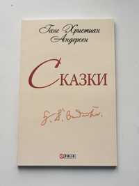 Книга "Сказки" Андерсен / казки колобок шарль перо красная шапочка