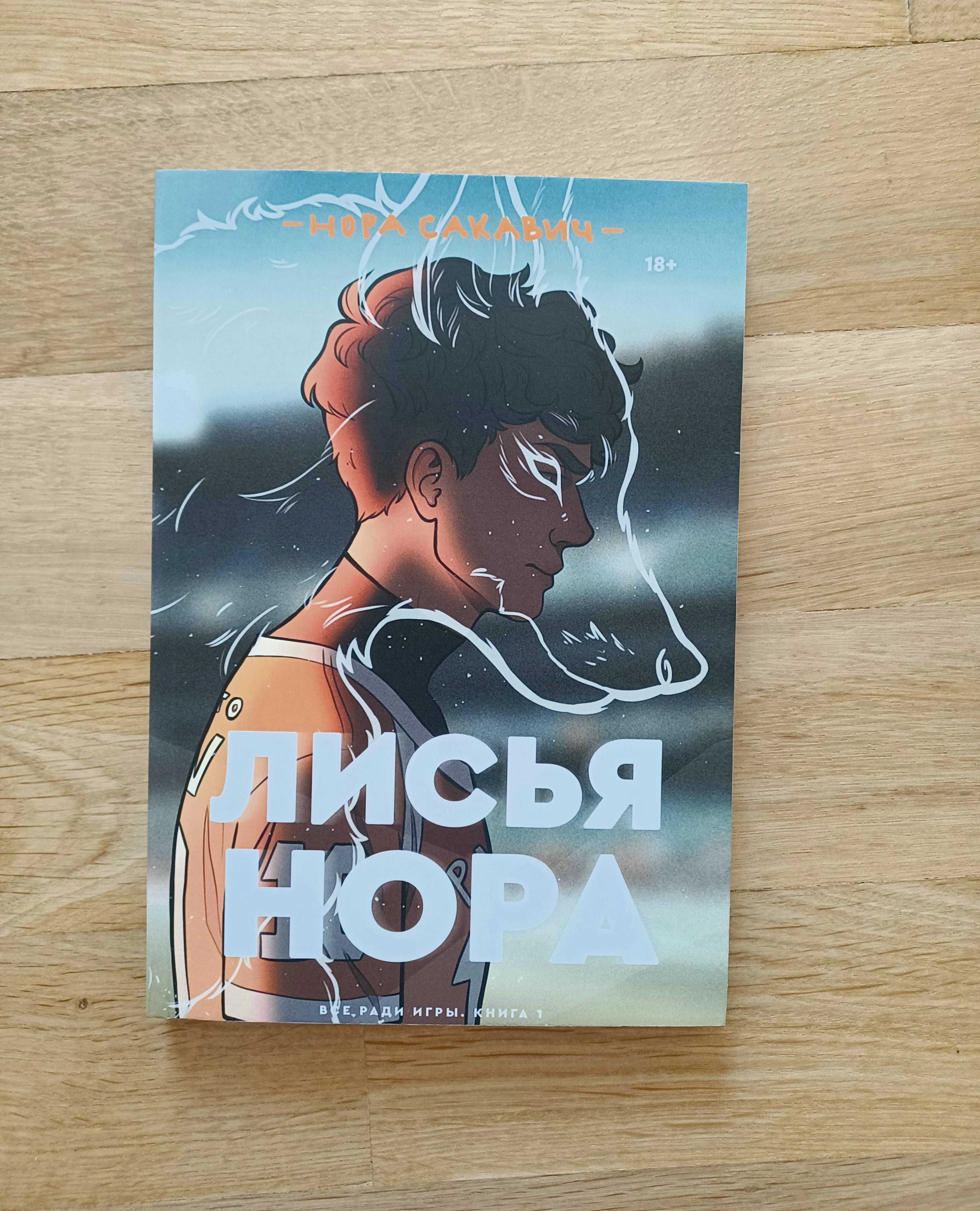 Все ради игры/ все заради гри книги 1,2,3