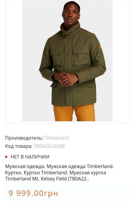Мужская куртка Timberland original
