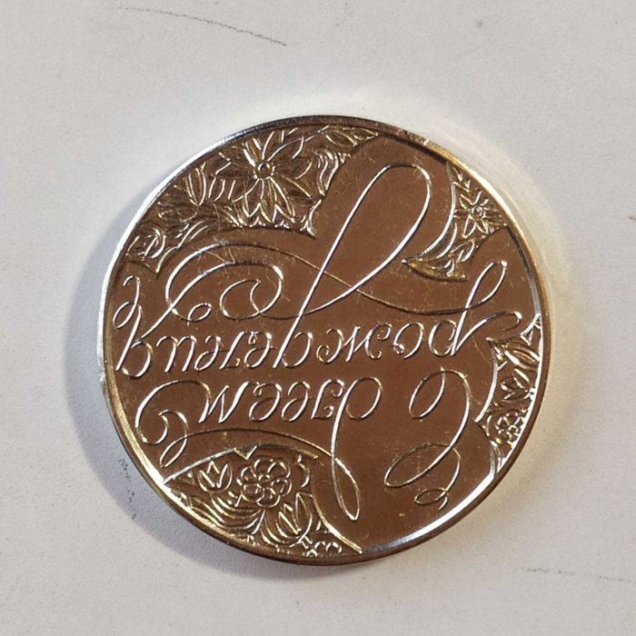 Винтаж СССР!Медаль памятная С Днем рождения с местом под гравировку